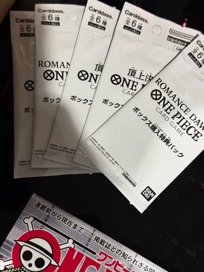 ワンピース カードゲーム セット ワンピースマガジン6冊（カード付き）