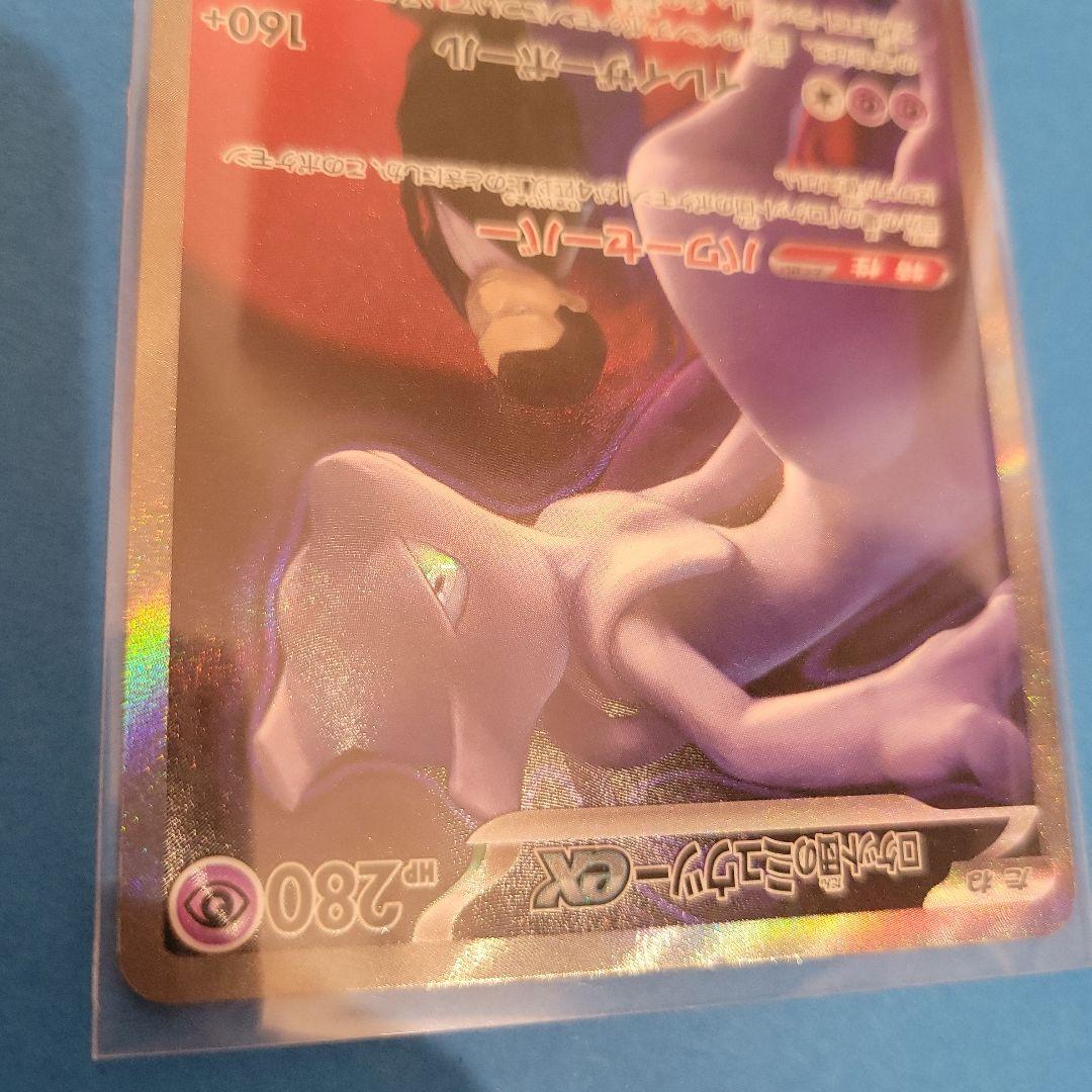 【美品・センタリング良好】 ロケット団のミュウツーex SAR