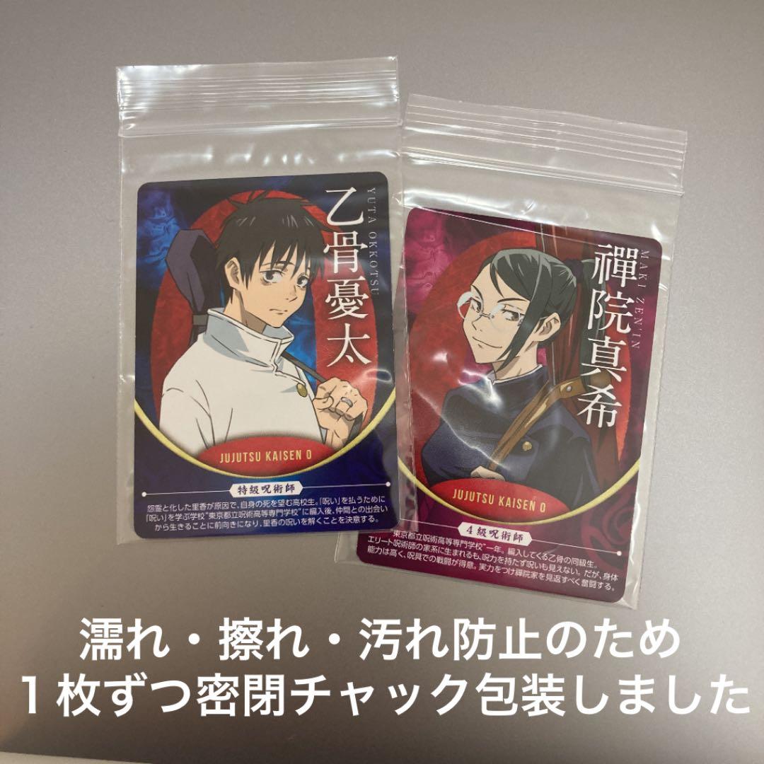 【15種コンプリートセット】吉野家×呪術廻戦 第1弾プレミアムカード全15種