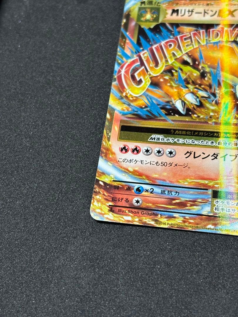 mリザードンEX 【CP6】コンセプトパック「20TH ANNIVERSARY」