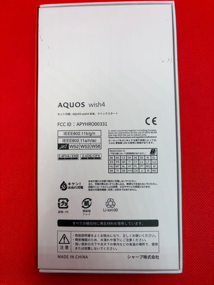 AQUOS wish4 ホワイト美品　楽天モバイル