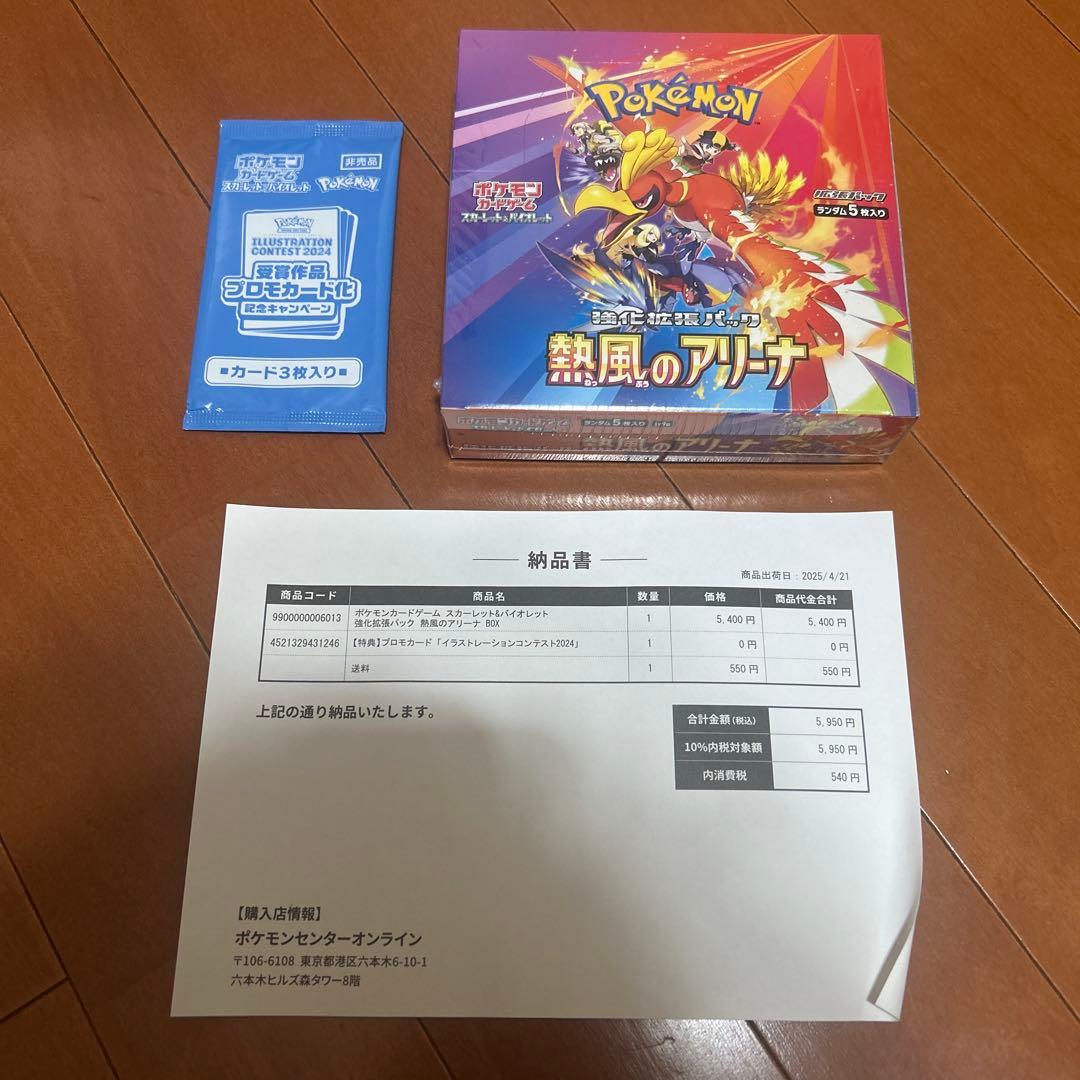 熱風のアリーナ box シュリンク付き