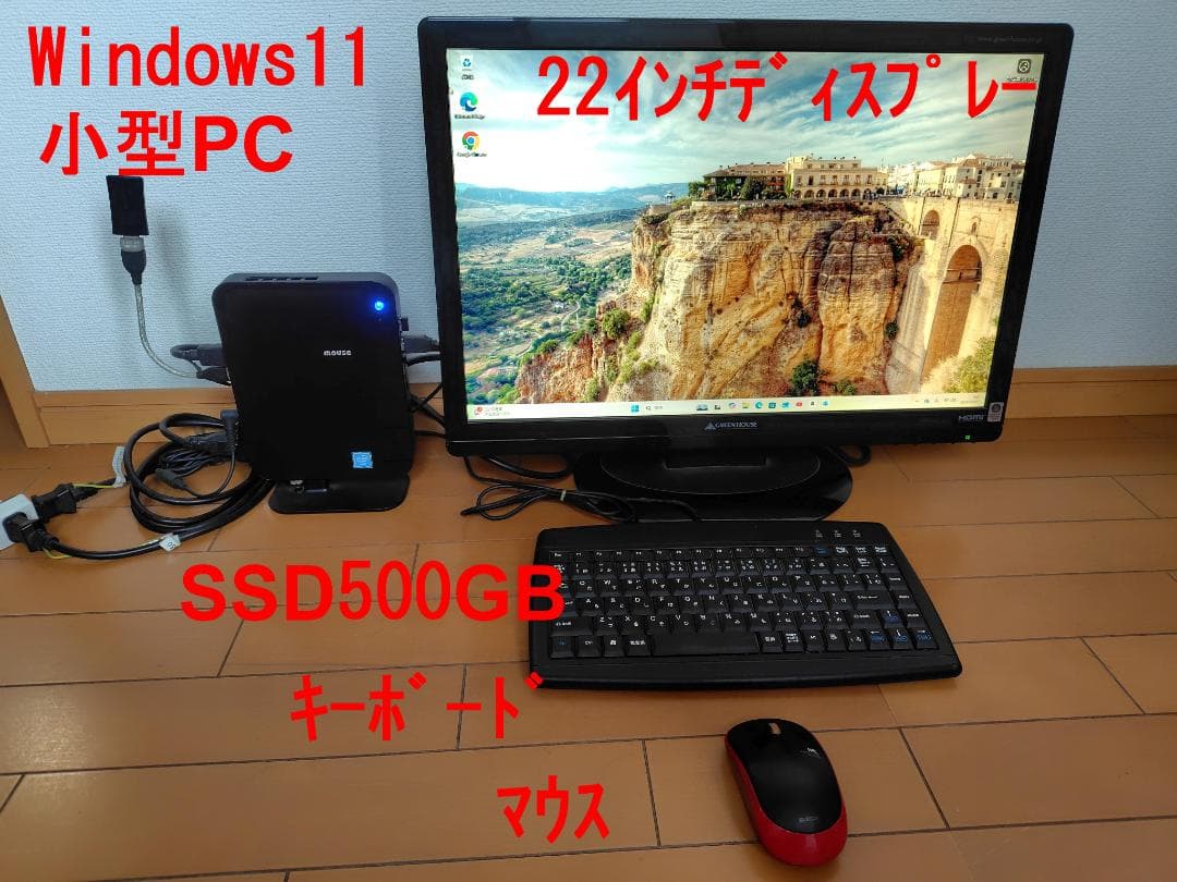 セット！Windows 11 小型PC SSD500GB + 22インチDISP