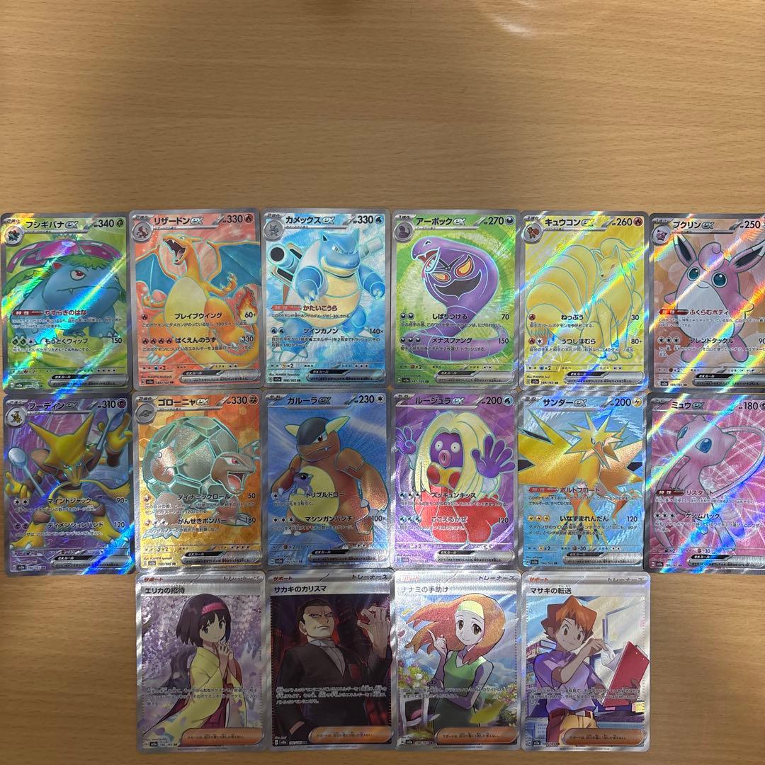 ポケカ　151 SR コンプリート　エリカの招待　リザードン　ミュウ　カメックス