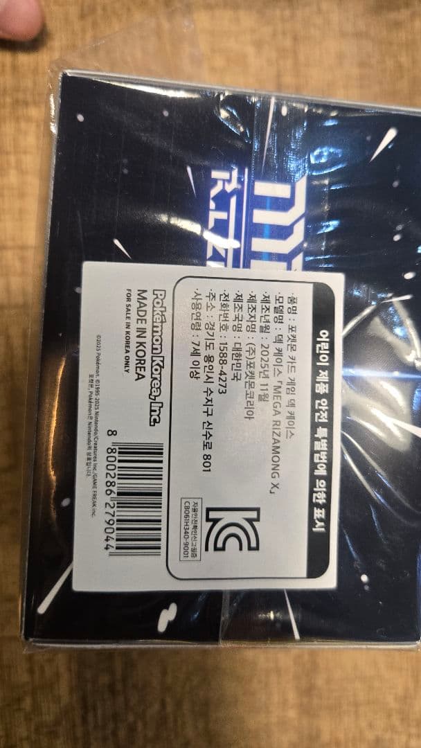 韓国 Korean Leagu 2026 メガリザードンX サプライ セット