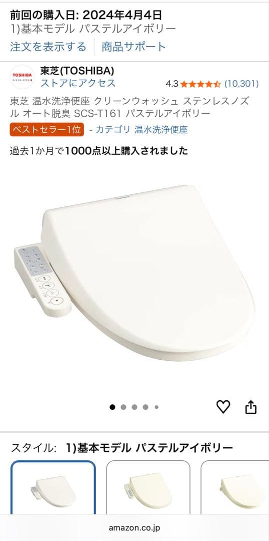 【新品・未使用】東芝 温水洗浄便座 SCS-T161 パステルアイボリー