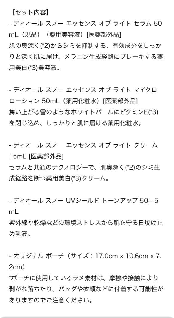 Dior スノー エッセンス ホリデー