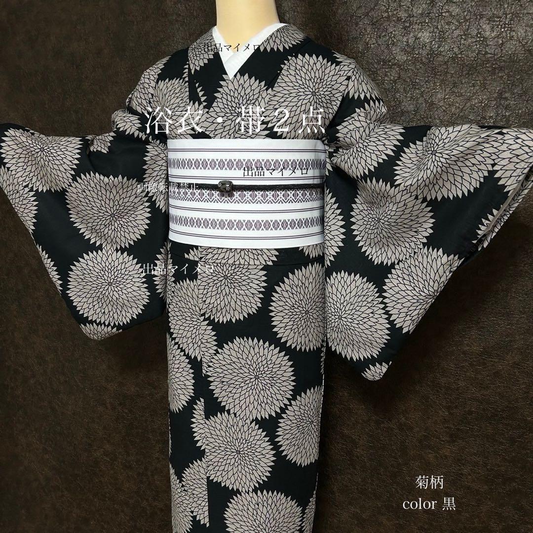 浴衣　綿麻　粋な夏着物　菊柄　黒　献上柄　半幅帯　2点　0704⑤