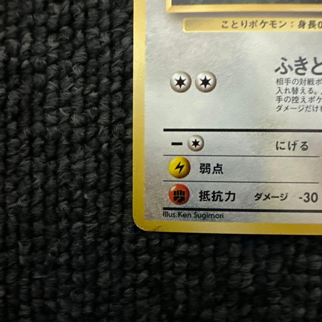 ポケモンカード 旧裏 初期 マークなしポッポ LV.8 HP40 ②