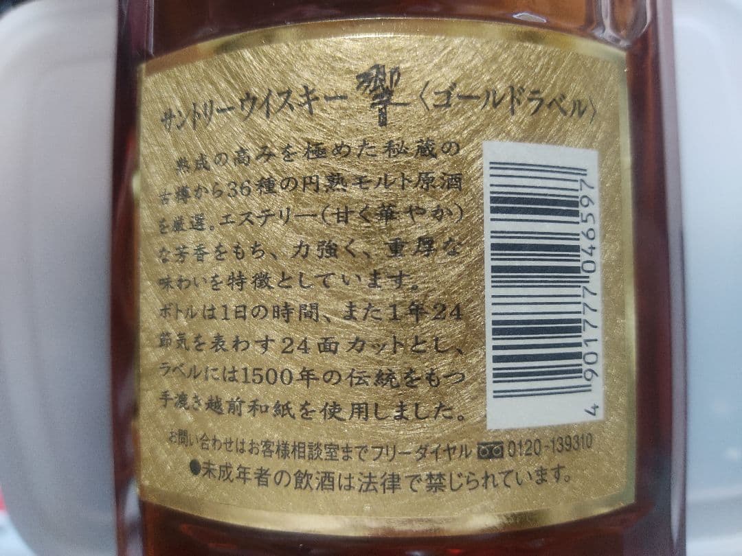 Suntory 響 750ml ギフト限定品