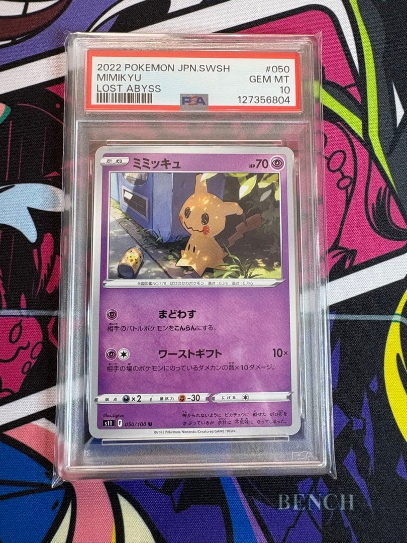 【希少PSA10】ミミッキュ　050/100 s11 ロストアビス