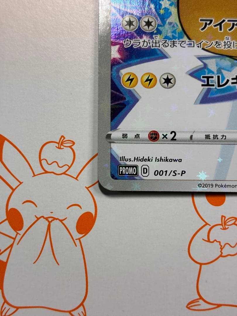 【ポケカ】（封筒付）ピカチュウ　プロモ　セブンイレブン　ソード＆シールド