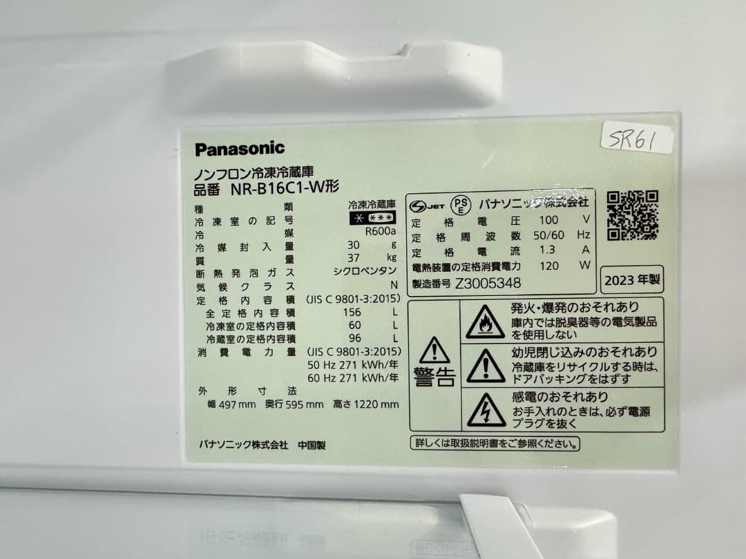 【高年式】大阪送料無料★3か月保障★冷蔵庫★NR-B16C1-W★SR-61