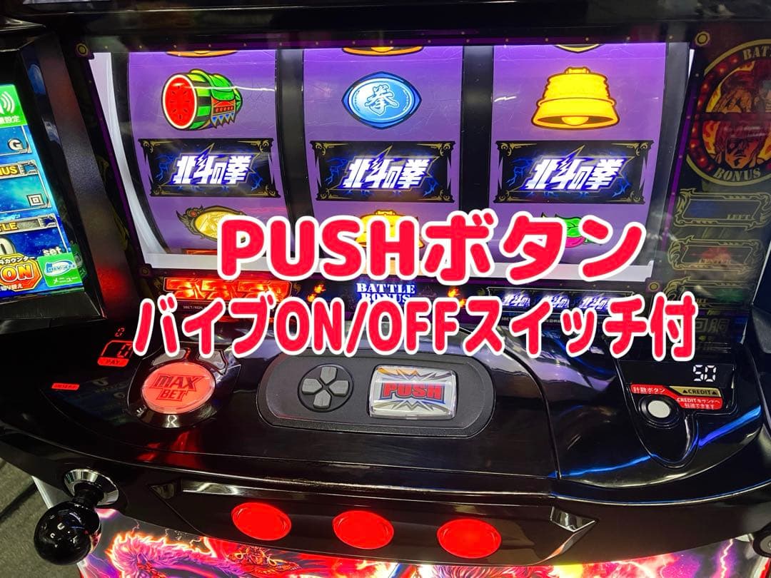 スマスロ実機 パチスロ L 北斗の拳 ケンシロウパネル ユニット付⭕️送料無料⭕️