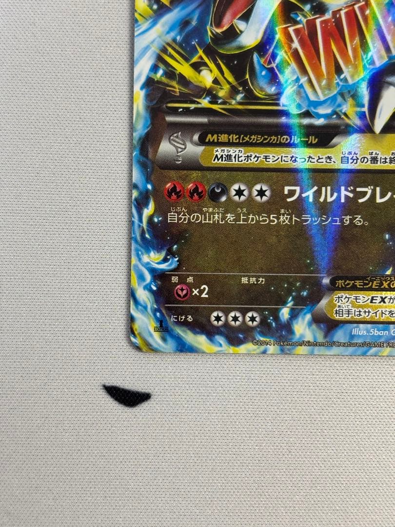 ②MリザードンEX RR XY2 ワイルドブレイズ 055/080