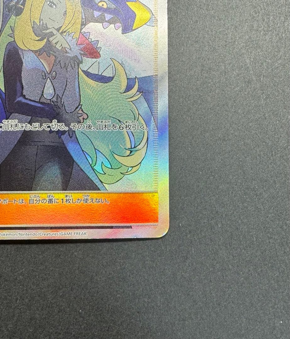 ポケモンカード　シロナ　153/150 SR SM8b ウルトラシャイニー