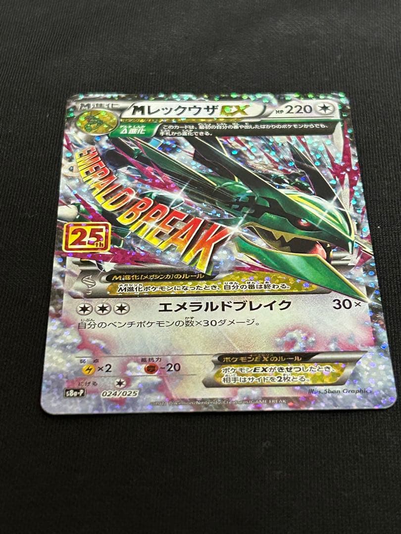 【極美品】MレックウザEX プロモカードパック 25th ANNIVERSARY