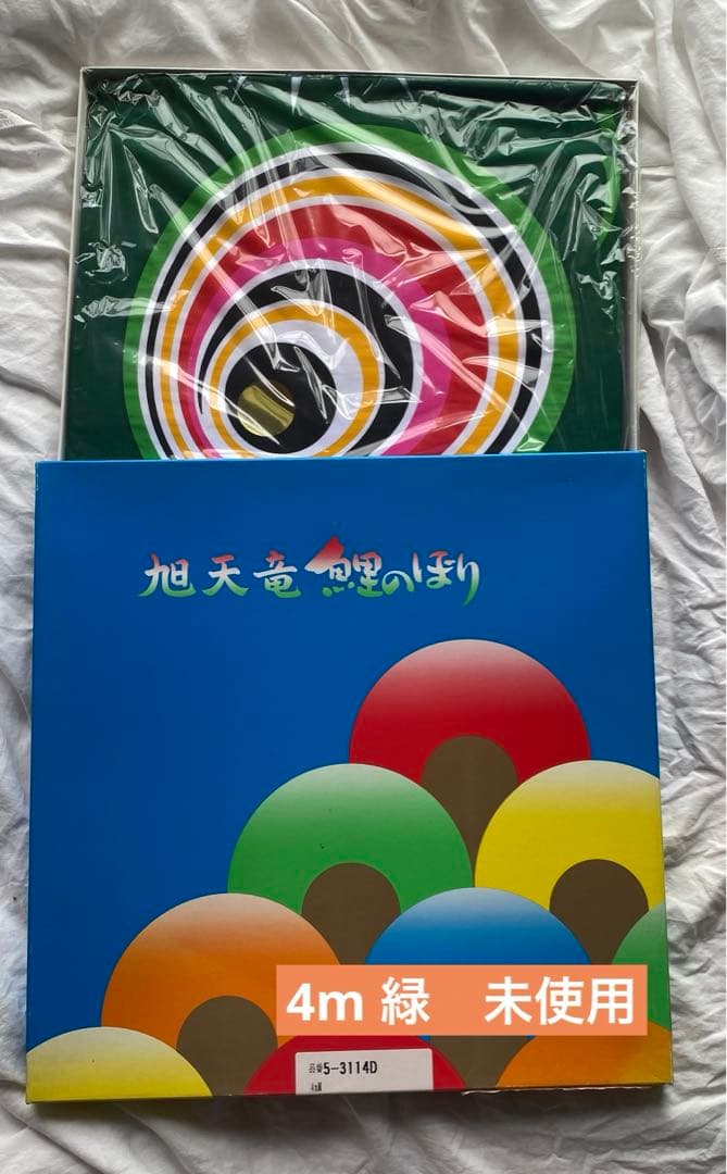 ★未使用　旭天竜　緑4m