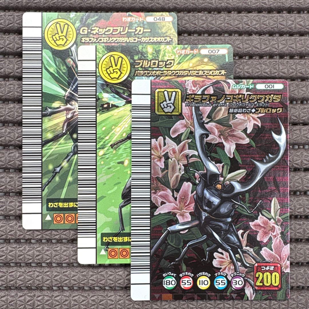 ムシキング ギラファノコギリクワガタ ブルロック G・ネックブリーカー 5周年