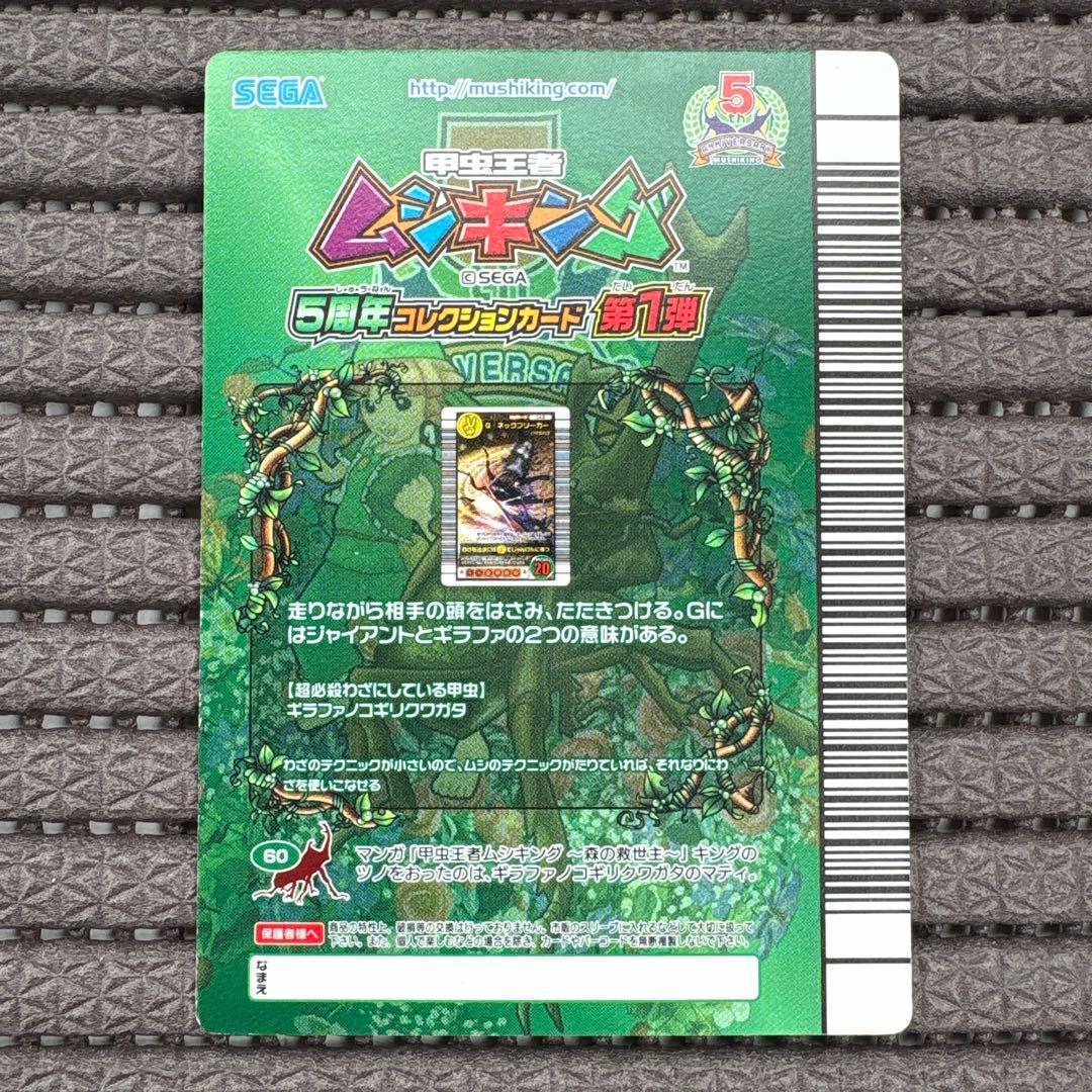 ムシキング ギラファノコギリクワガタ ブルロック G・ネックブリーカー 5周年