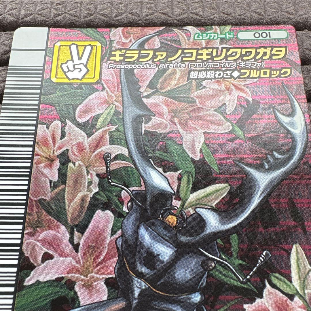 ムシキング ギラファノコギリクワガタ ブルロック G・ネックブリーカー 5周年