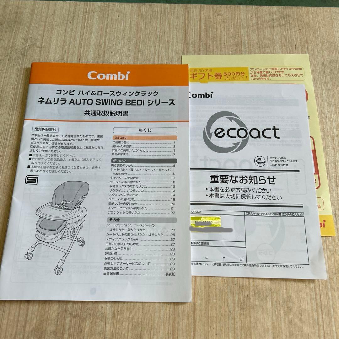 コンビ ネムリラ AUTO SWING BEDi Plus Classic