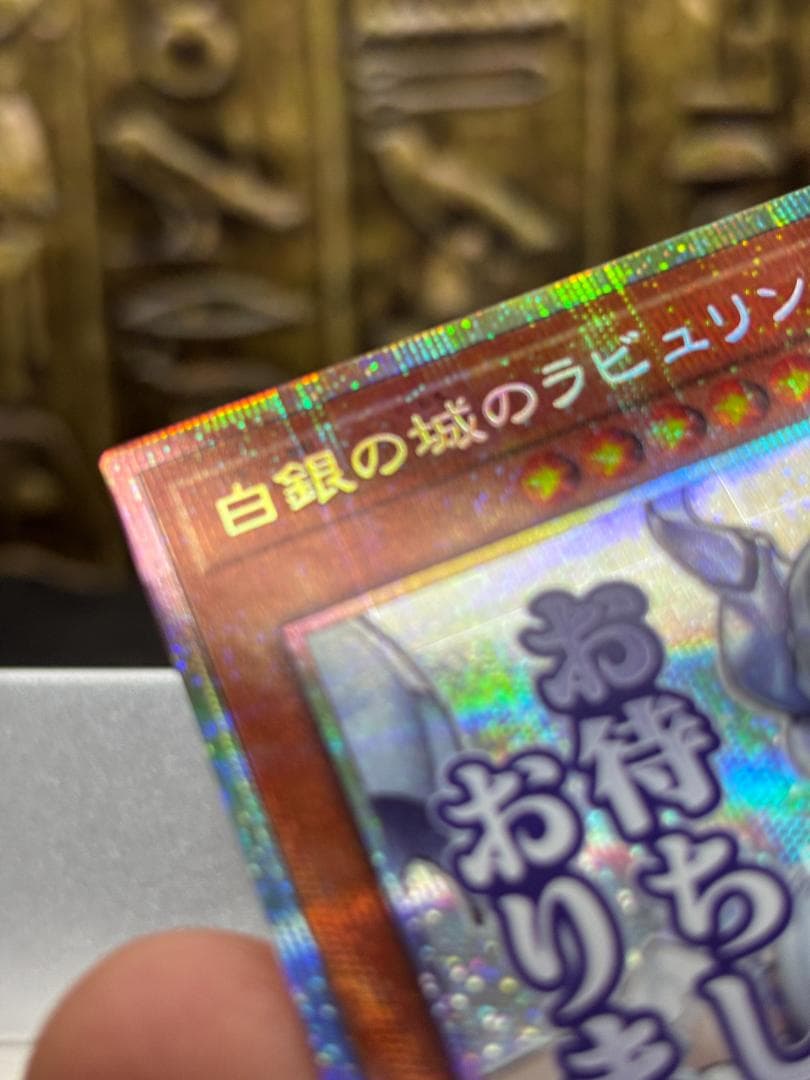 n*o様 遊戯王 STAMP EDITION 白銀の城のラビュリンス LSPT-