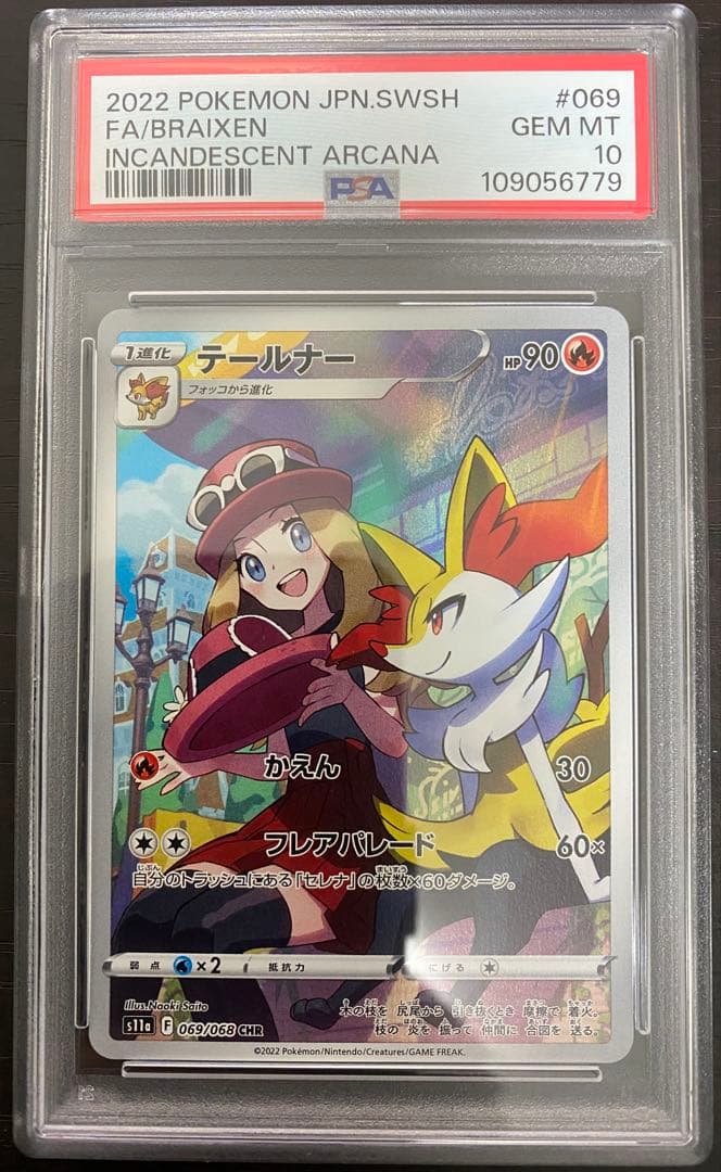 PSA10 テールナー CHR S11a