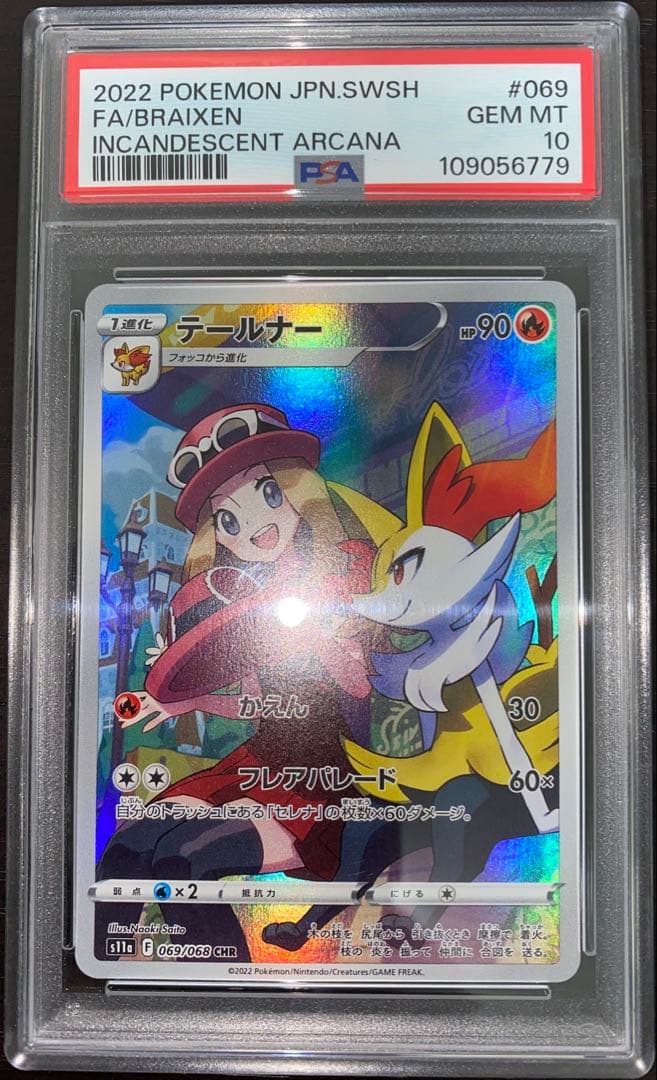 PSA10 テールナー CHR S11a