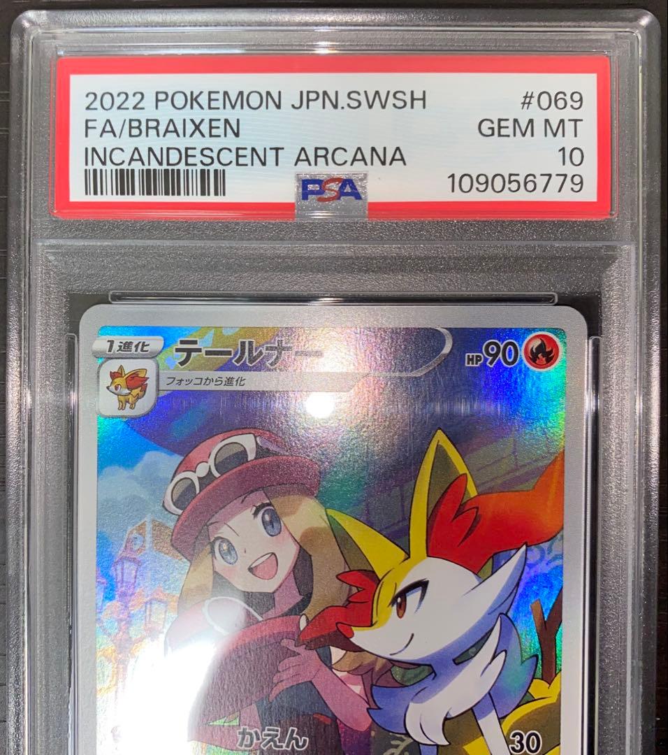 PSA10 テールナー CHR S11a