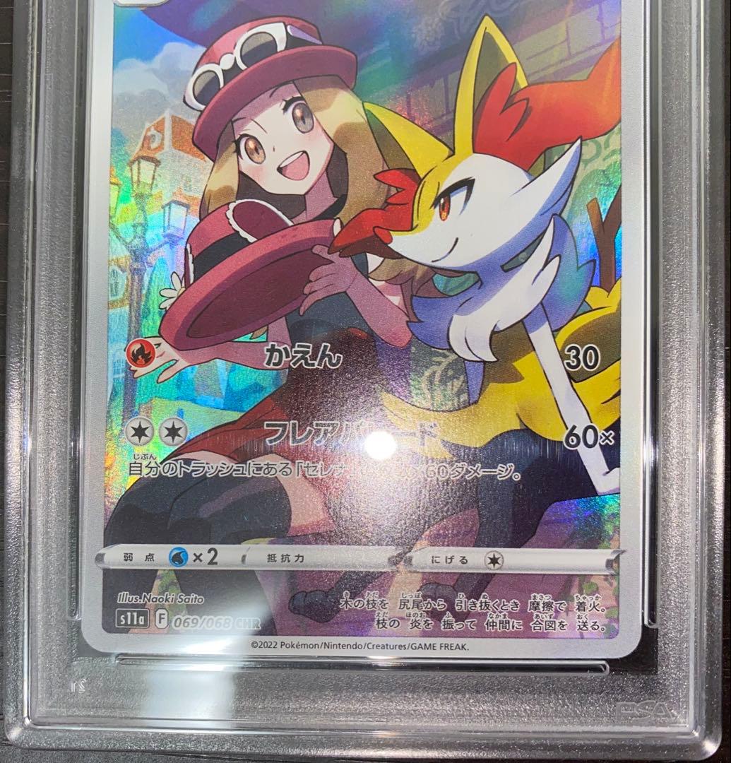 PSA10 テールナー CHR S11a