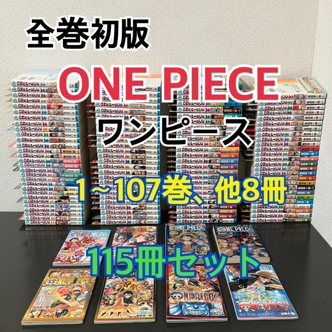 ◼ワンピース全巻初版107巻プラス関連本115巻セット　コミックニュース付き
