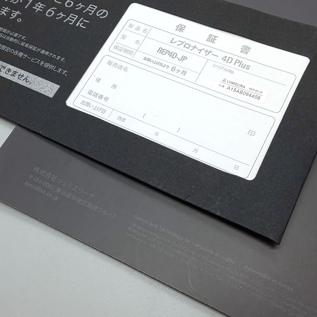 ヘアビューザー レプロナイザー 4D plus《風量新品同様・正規品》23