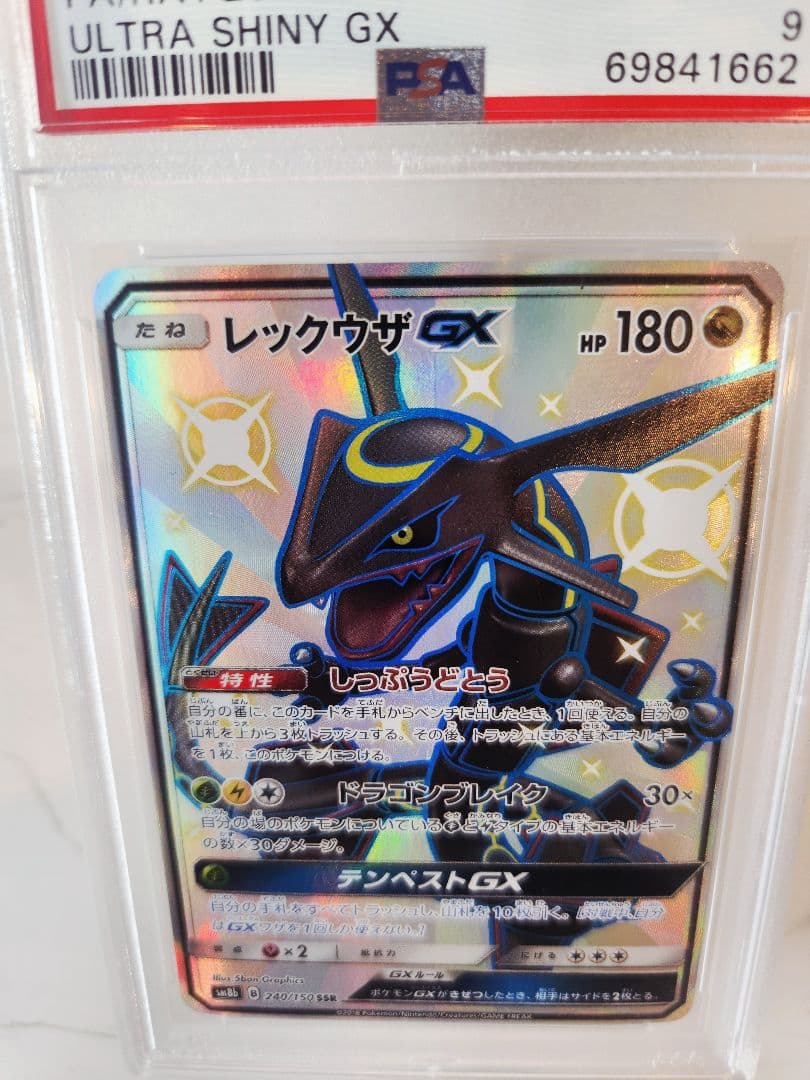 【世界793枚】レックウザGX SSR ウルトラシャイニー 黒レックウザ 極美品