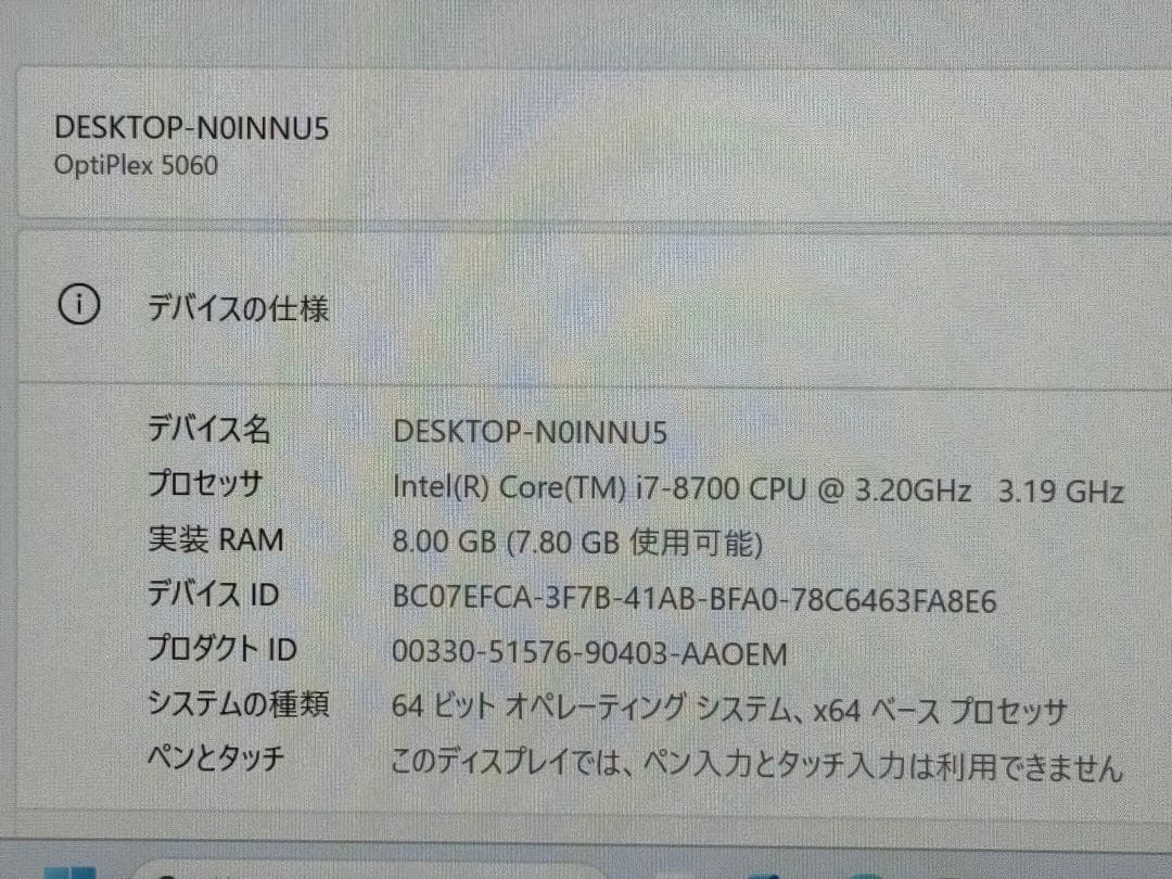 Windowsデスクトップ DELL OptiPlex 5060 SFF Core i7-8700