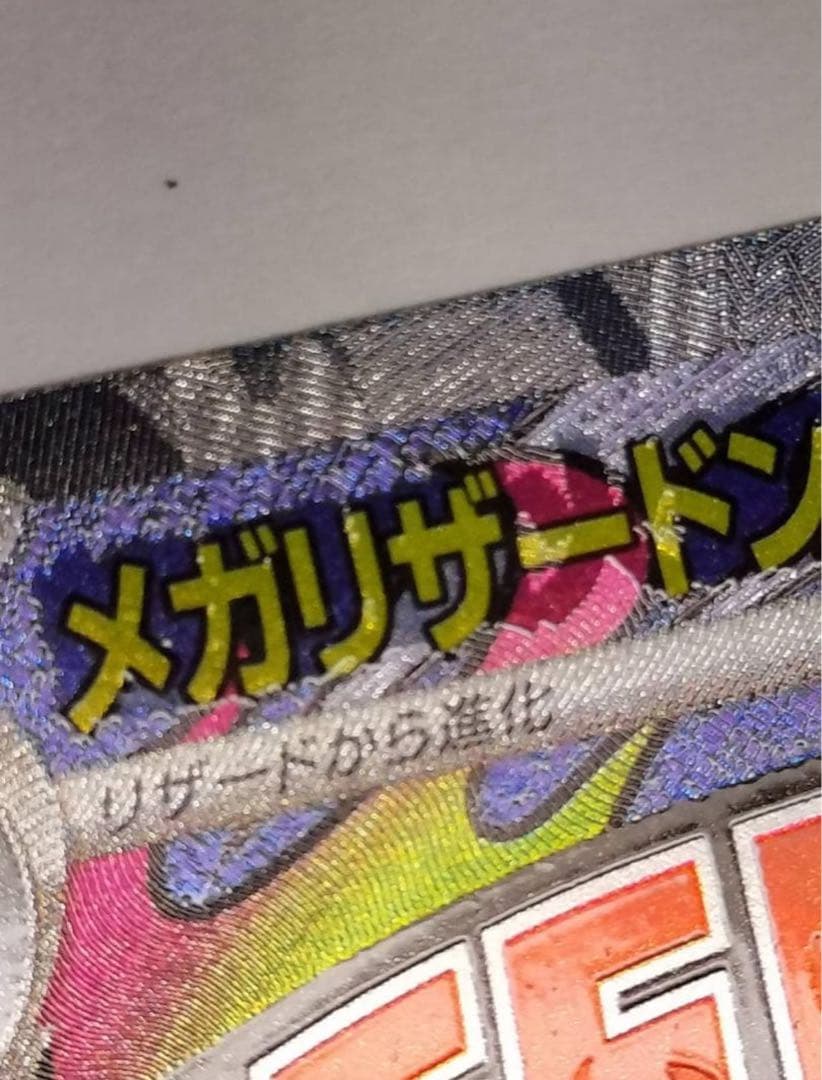 メガリザードンX ex MA エラーカード 中国語 MEGAドリームex