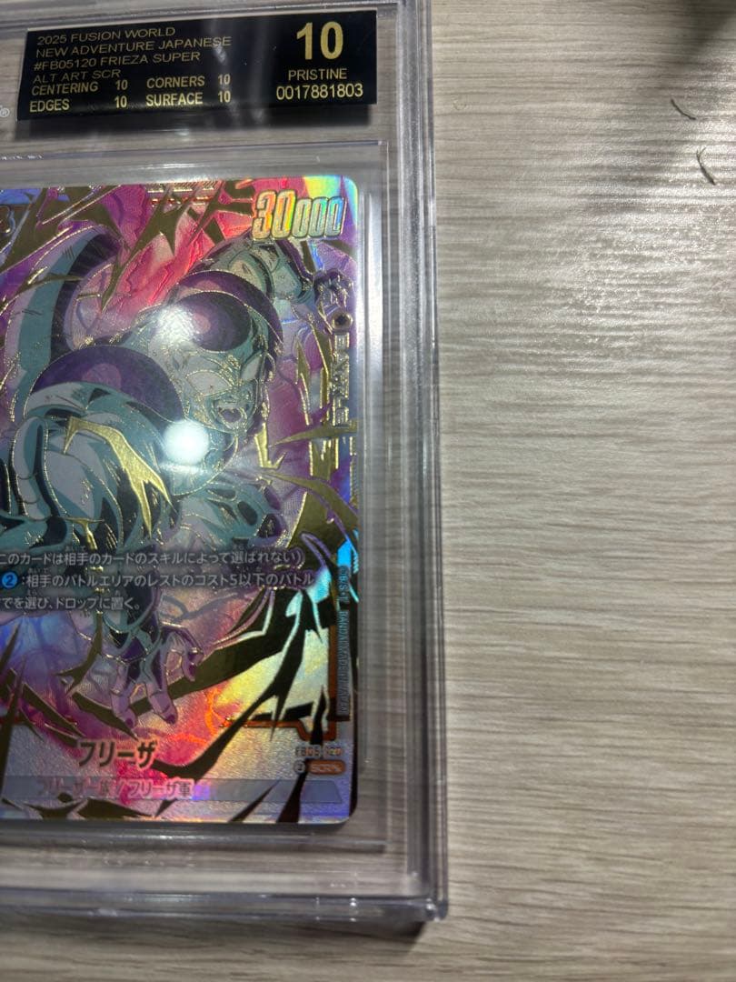 フュージョンワールド　フリーザ　SCR　BGS10