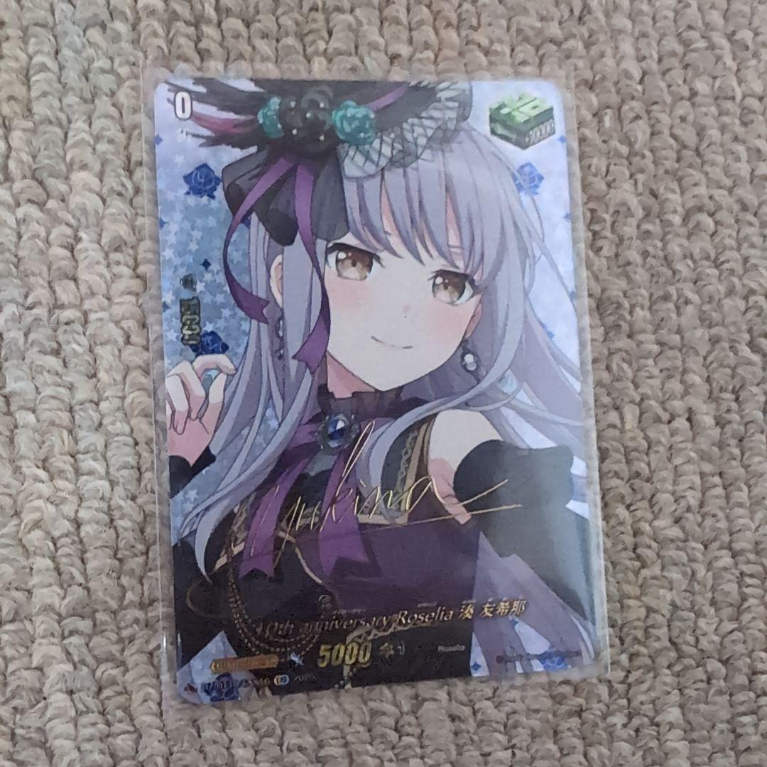 ヴァンガード　Roselia　湊　友希那　サイン