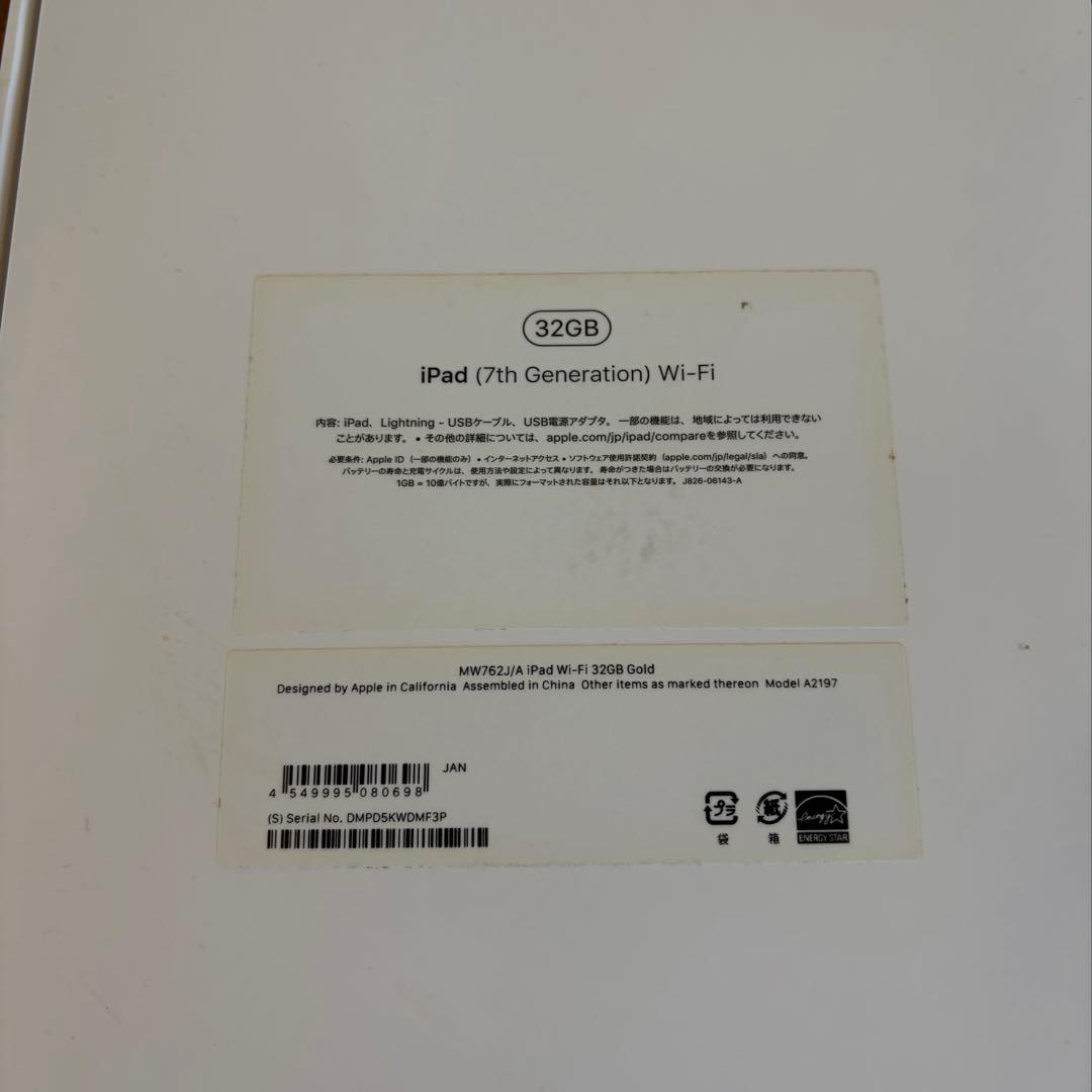 iPad（第7世代）ゴールド 32GB Wi-Fiモデル　美品　箱あり　おまけ有