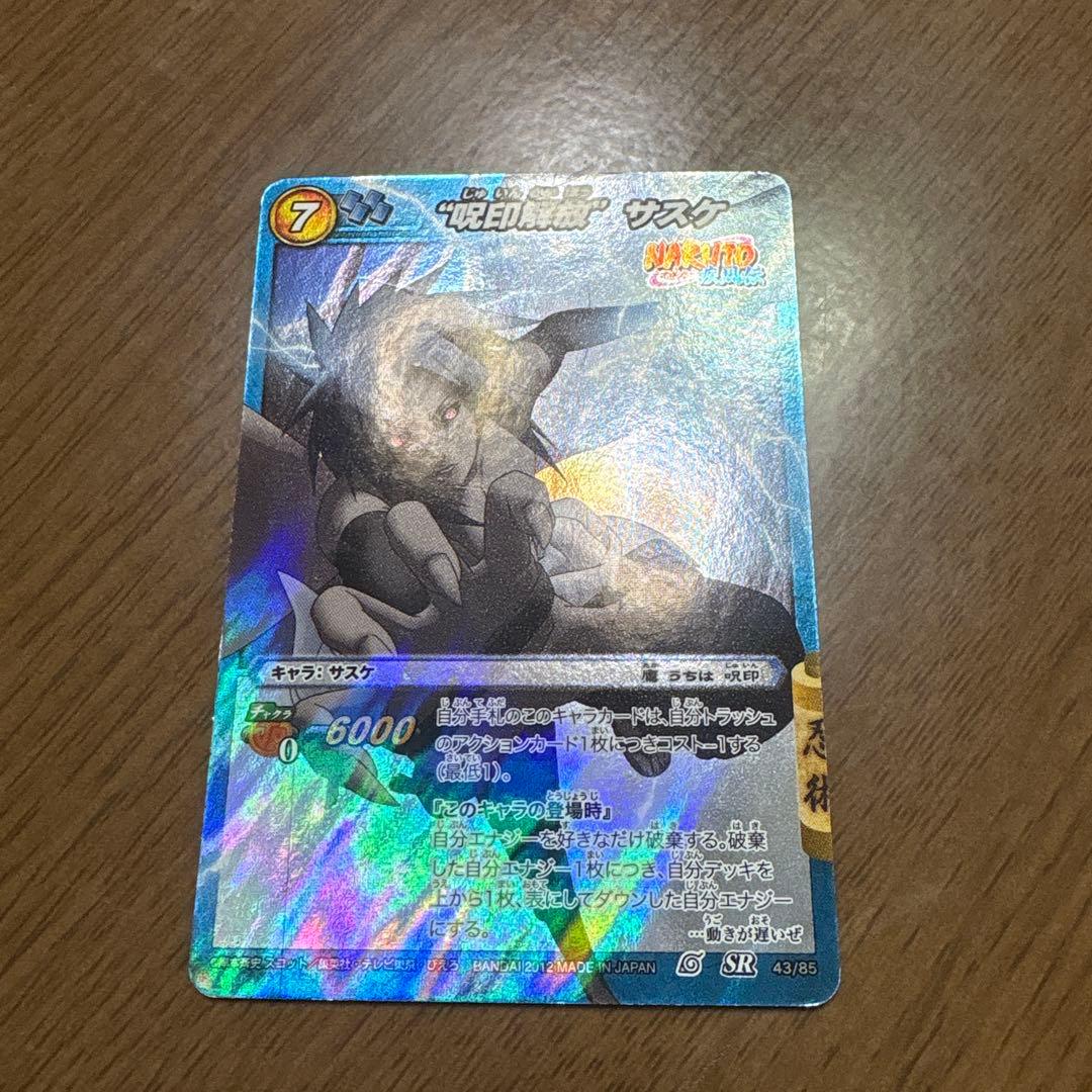 NARUTO イタチ&サスケ カードダス レア 3枚セット