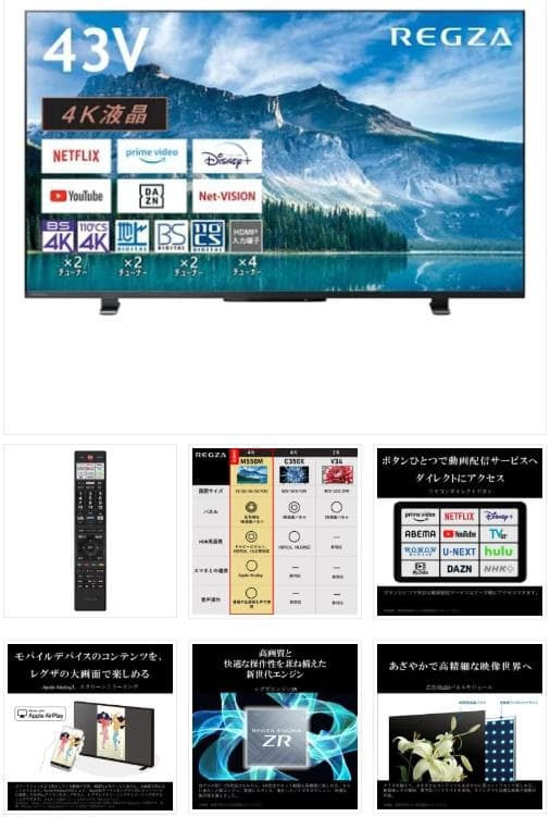 未開封★東芝REGZAレグザ4K対応液晶テレビ43M550MインチBSCS保証有