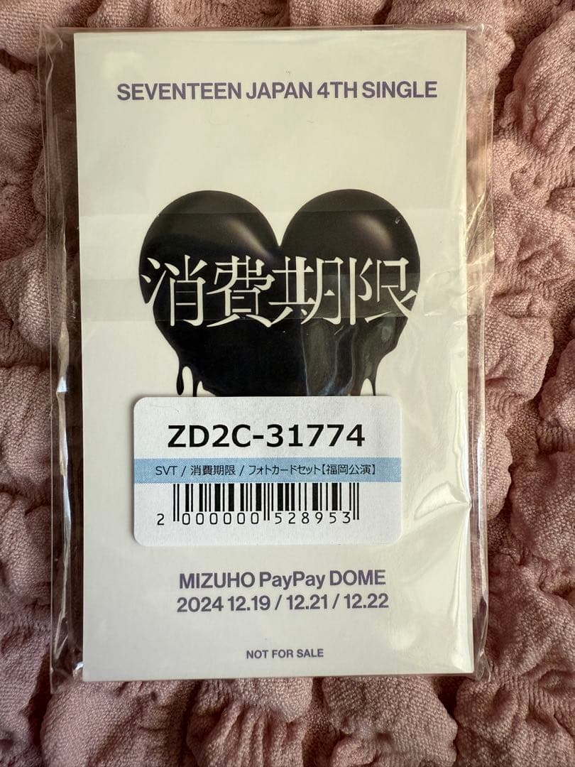 SEVENTEEN セブチ　消費期限 ユニバ　福岡 会場限定トレカ コンプ