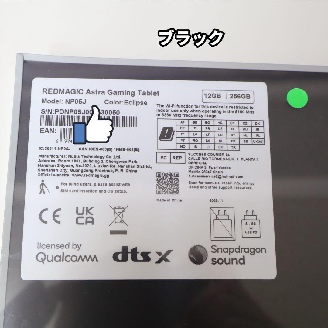 未開封 REDMAGIC Astra ゲーミングタブレット 12/256GB