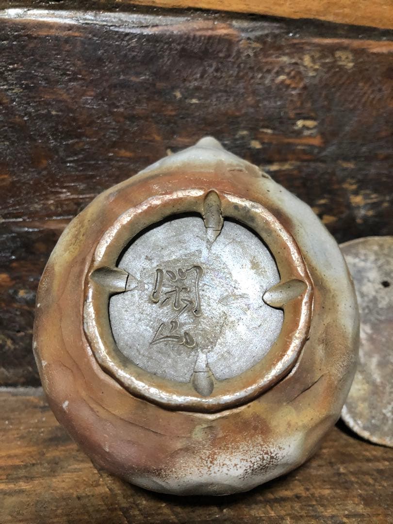 宝瓶　閑山　煎茶