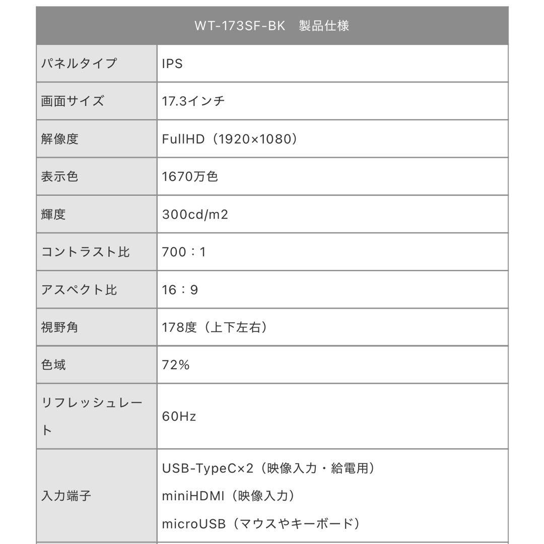 モバイルモニター 17.3インチ