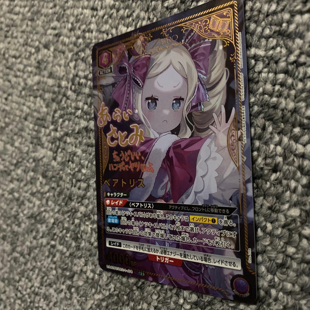 ユニオンアリーナ　リゼロ　ベアトリス SR星2