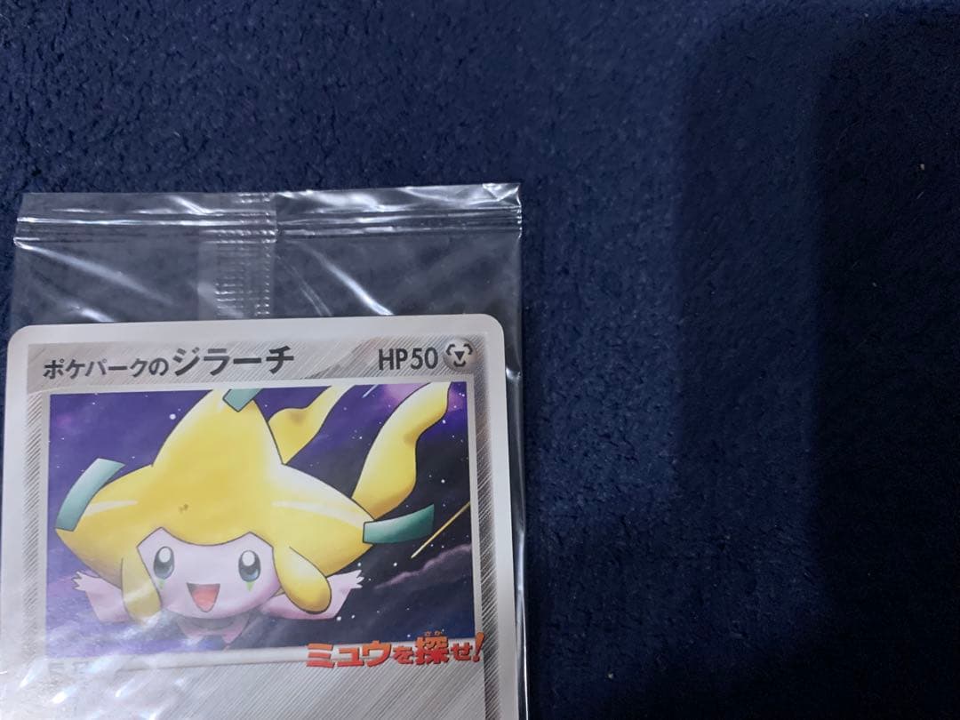 ポケパークのジラーチ プロモ 050/PCG-P ポケモンカード 未開封
