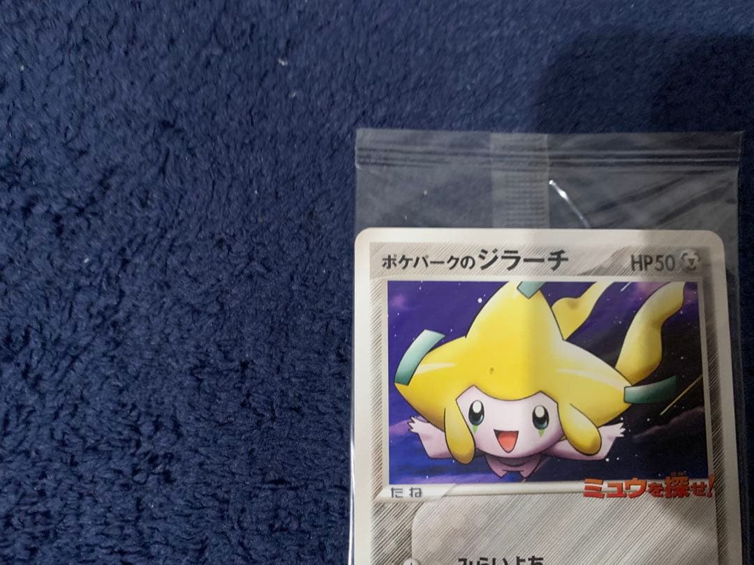 ポケパークのジラーチ プロモ 050/PCG-P ポケモンカード 未開封