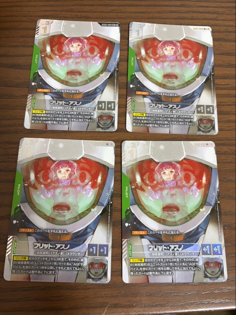 ガンダムカード フリット・アスノ パラレルカード 4枚セット