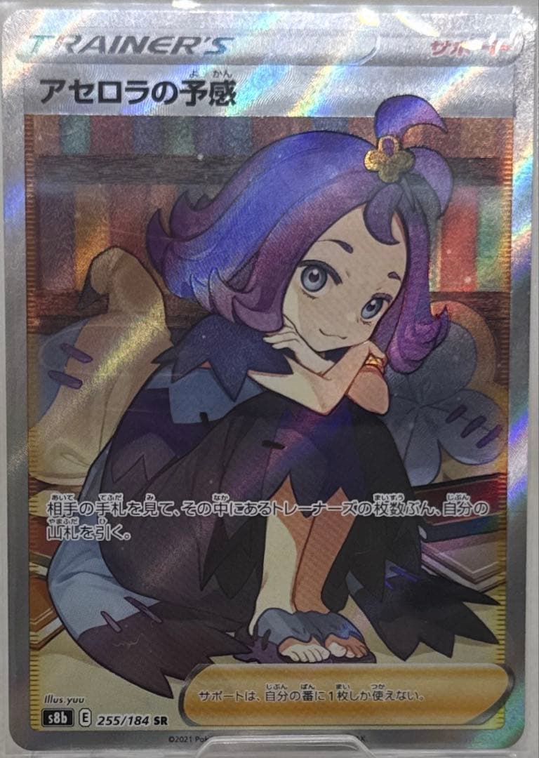 【人気SR・希少カード】アセロラの予感 SR S8b VMAXクライマックス